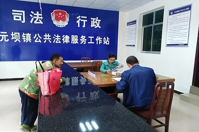 苍溪元坝公共法律服务工作站 法律咨询惠民生 便民服务显成效