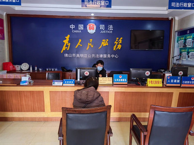 卯足干劲服务群众 广东司法行政人法律咨询服务不停歇