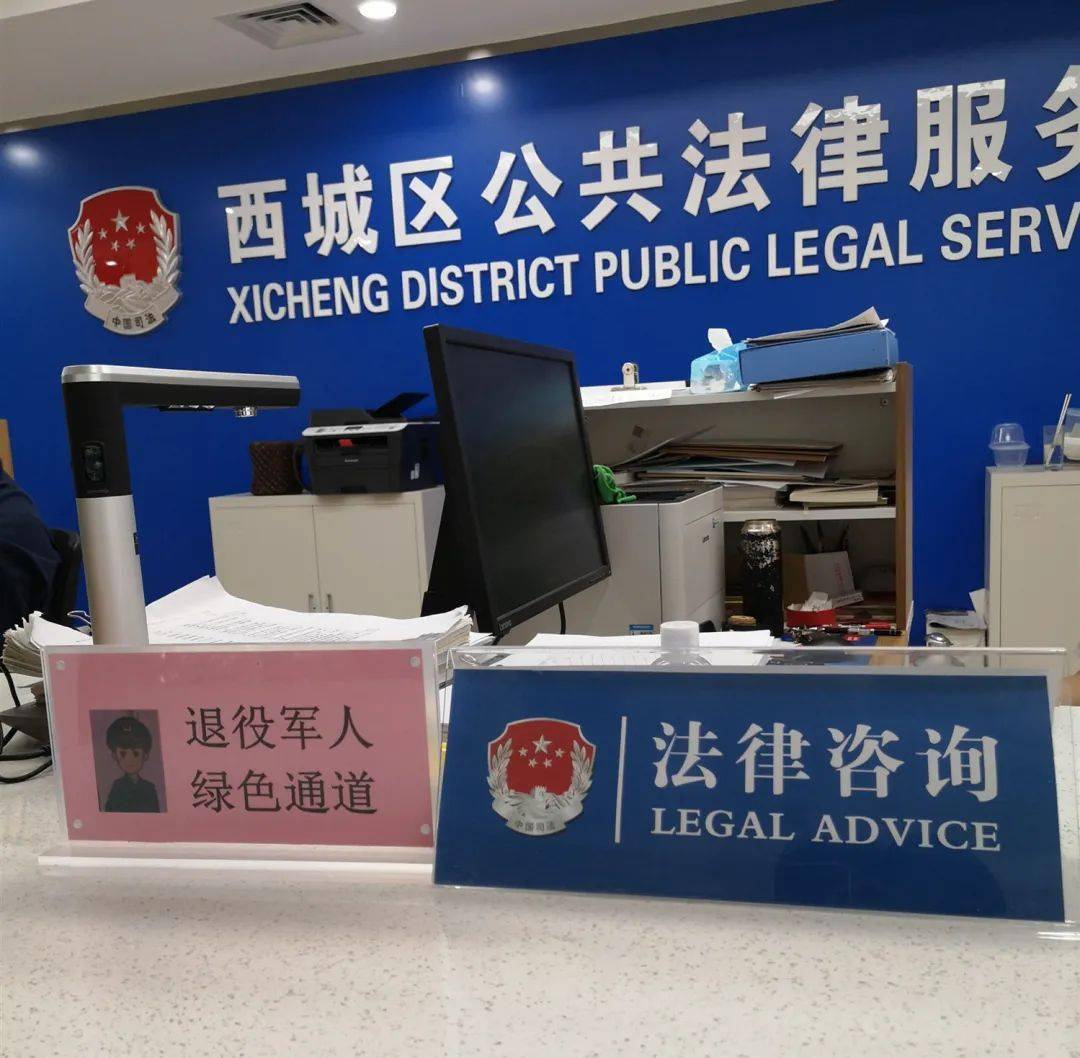 寻求法律援助，我们来帮你！区退役军人局引入法律援助服务项目