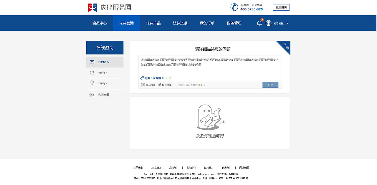 法律服务网 您的线上法律咨询首选平台